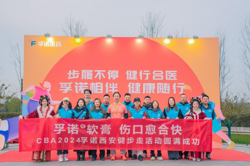 孚諾相伴，健康隨行 | 孚諾醫藥亮相中華醫學會燒傷外科學分會2024年學術年會